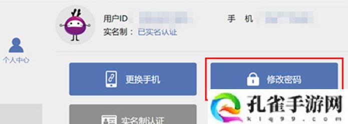天地劫幽城再临怎么改密码-账号修改密码方法
