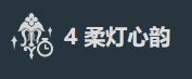 艾梅莉埃命之座效果是什么艾梅莉埃命之座效果介绍