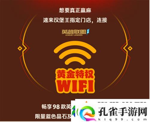英雄联盟手游与汉堡王活动介绍一览