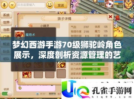 梦幻西游手游70级狮驼岭角色展示