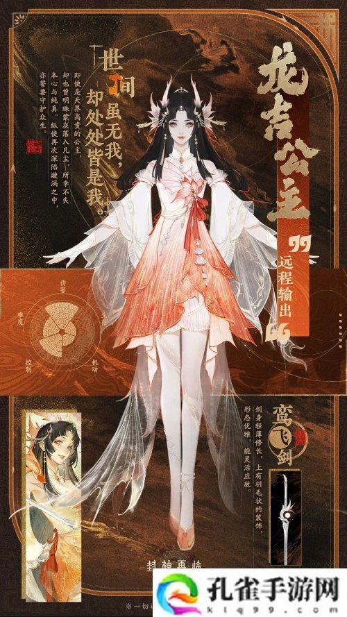 高爆发兼备持续输出，新元神龙吉公主3月13日公测登场