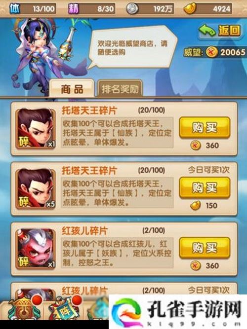 少年西游记威望有什么用-威望作用介绍