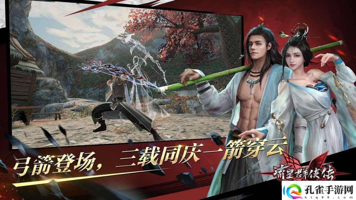 流星群侠传网易版今日告别新内容开发近7年运营史画上句号