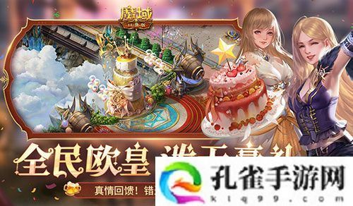 福利预告！魔域口袋版全民欧皇有什么？