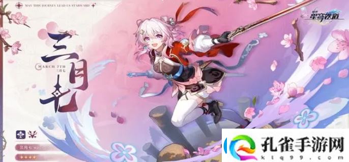 崩坏星穹铁道三月七新形态强吗