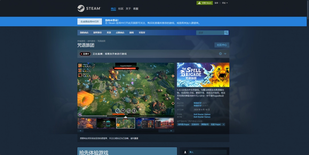 咒语旅团游戏下载网址介绍