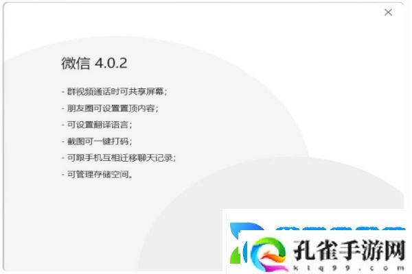 微信功能再进化