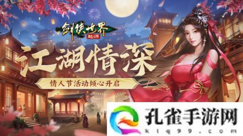 侠聚江湖闹元宵《剑侠世界起源》佳节福利再续年味