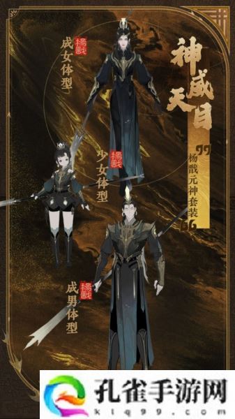 公测匠心调优《封神再临》多套元神服装展示