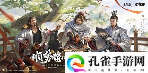 接着奏乐接着舞！《三国杀移动版》玩家共创MV来袭