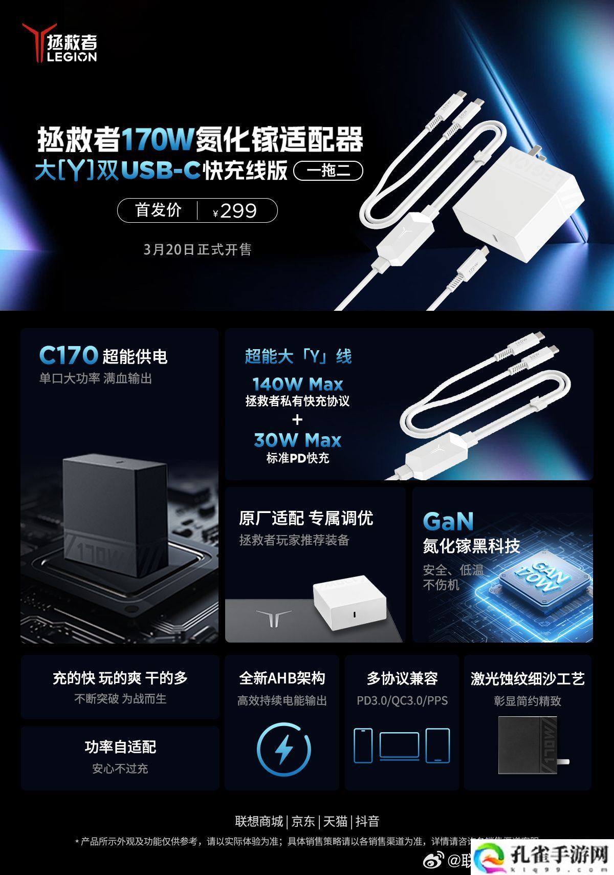 联想拯救者 170W 氮化镓充电器开售：USB-C 一拖二，首发价 299 元