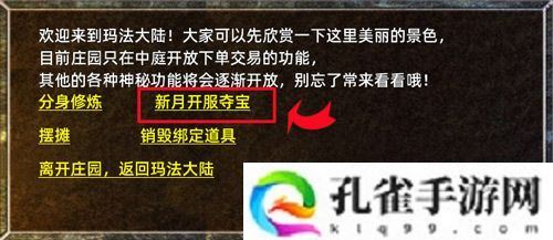 《传奇新百区-盟重神兵》二区双服同开 夺宝活动连开8天