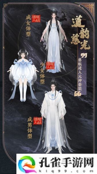 公测匠心调优《封神再临》多套元神服装展示