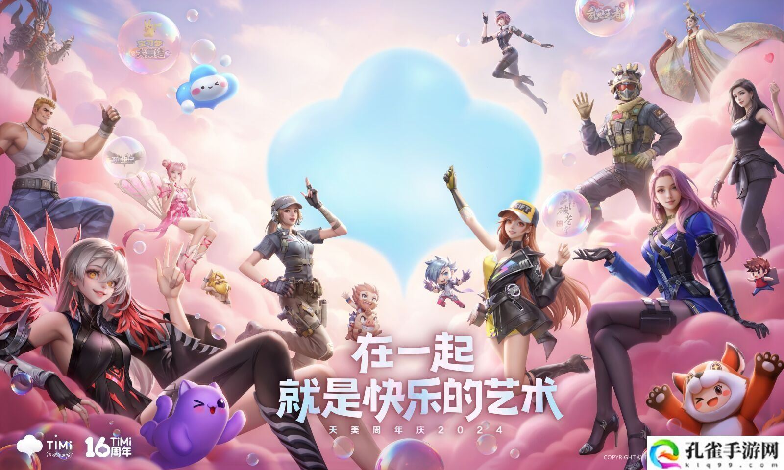 王者荣耀2024天美周年庆活动情报