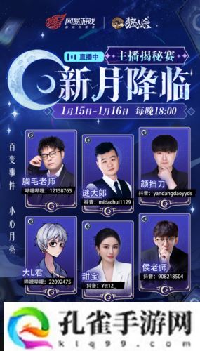 错月之镜新月降临 狼人杀新月版本即将上线