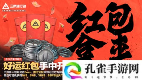 《三角洲行动》焰火新赛季开启 战场内容全面升级