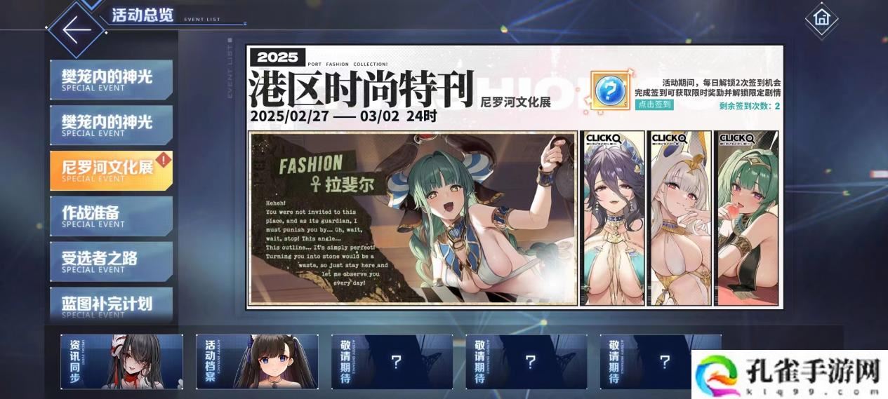 欢迎来到撒丁尼亚！《碧蓝航线》2月重磅版本携多重活动惊喜来袭