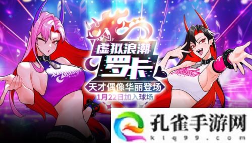 天才偶像华丽登场《街头篮球》春节版本上线