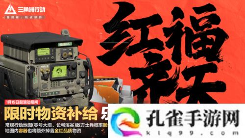 《三角洲行动》焰火新赛季开启 战场内容全面升级