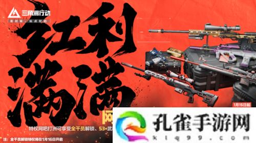 《三角洲行动》焰火新赛季开启 战场内容全面升级