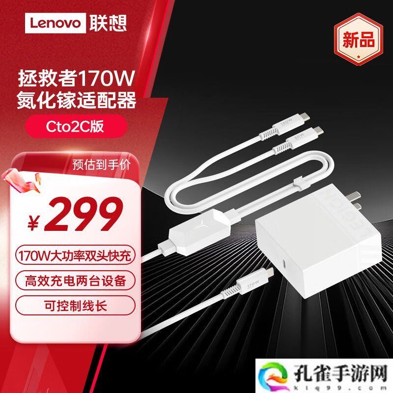 联想拯救者 170W 氮化镓充电器开售:USB-C 一拖二,首发价 299 元