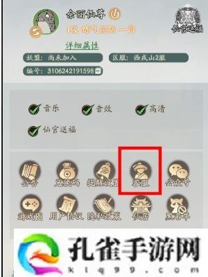 寻道大千怎么注销账号-账号注销方法