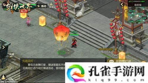 侠聚江湖闹元宵《剑侠世界起源》佳节福利再续年味