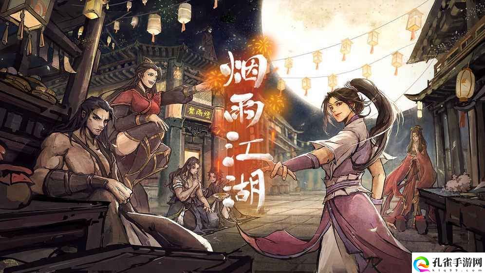 《烟雨江湖》毒先生怎么过
