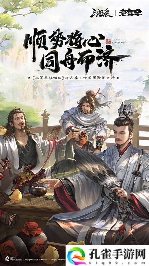 接着奏乐接着舞！《三国杀移动版》玩家共创MV来袭