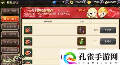 龙之谷手游爱的甜蜜告白