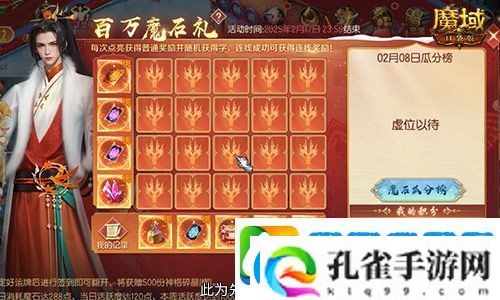 百万魔石签到惊喜返场