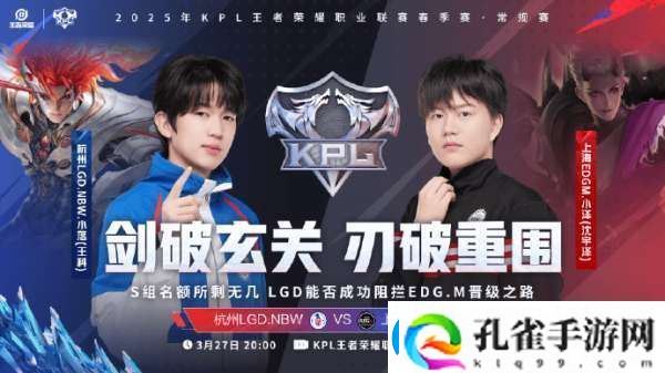 DYG迎来春季赛收官战