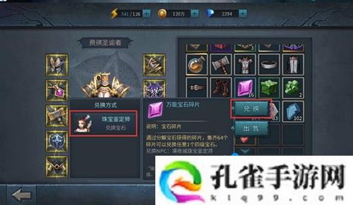 暗黑黎明2宝石怎么镶嵌-宝石镶嵌方法