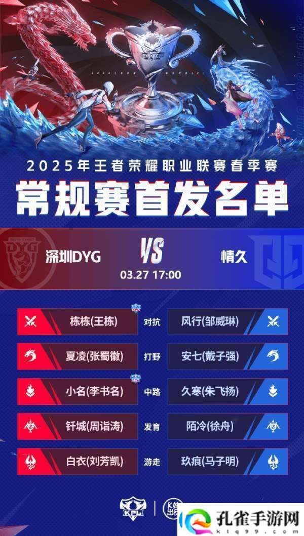 DYG迎来春季赛收官战