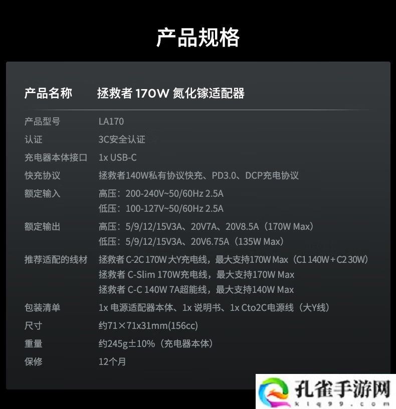 联想拯救者 170W 氮化镓充电器开售：USB-C 一拖二，首发价 299 元