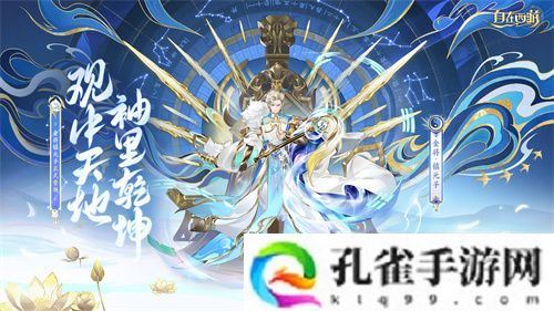 《自在西游》全新金将即将开启招募，灵骑系统再度升级！