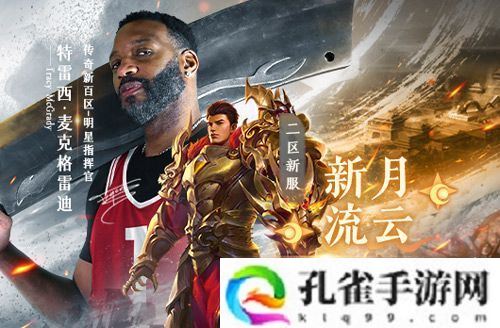 《传奇新百区-盟重神兵》二区双服同开 夺宝活动连开8天