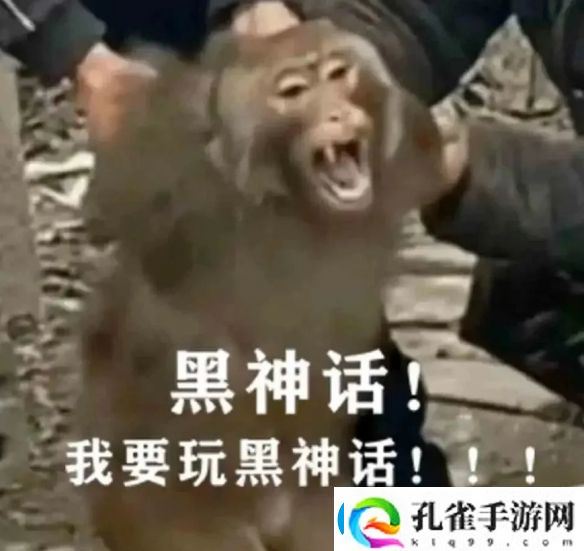 黑神话