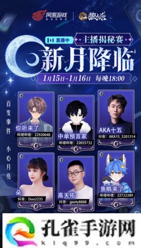 错月之镜新月降临 狼人杀新月版本即将上线