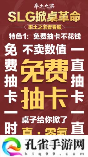 不花钱抽卡《率土之滨》青春服掀桌测试开启