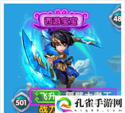 少年西游记头衔有什么用-头衔作用介绍