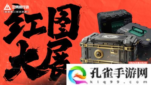 《三角洲行动》焰火新赛季开启 战场内容全面升级