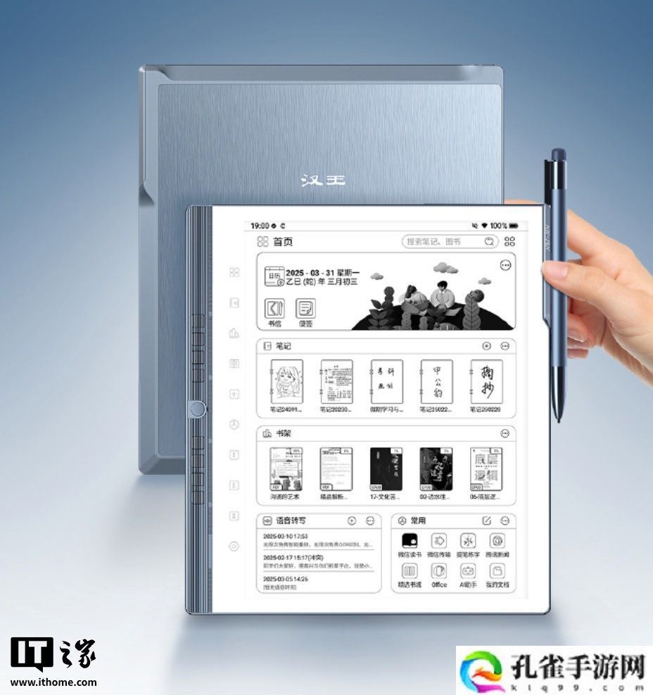 汉王 N10 Pro 二代电纸书上架：10.3 英寸 300 PPI 黑白墨水屏、标配手写笔，3089 元