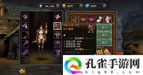 暗黑黎明2宝石怎么镶嵌-宝石镶嵌方法