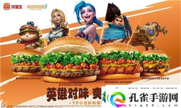 英雄联盟手游与汉堡王活动介绍一览