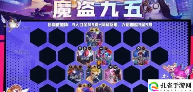 《金铲铲之战》S8地下魔盗团阵容搭配攻略