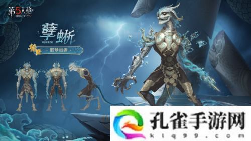 鳞爪破局《第五人格》孽蜥稀世时装上线活动商店