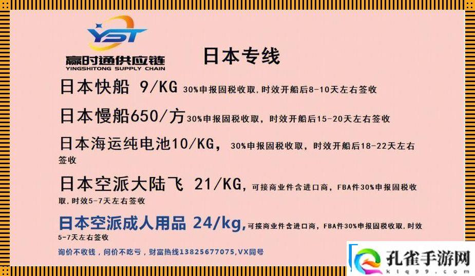日本尺码专线双清