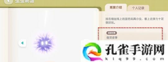 心动小镇蓝蓝悬吊灰尘虫怎么获得-蓝蓝悬吊灰尘虫获得方法