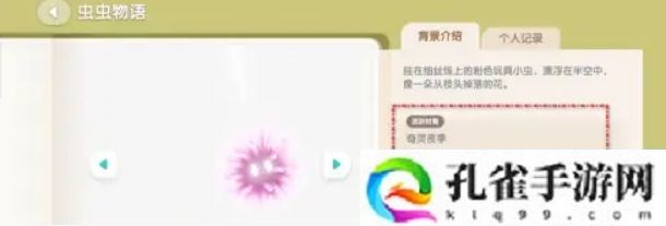 心动小镇粉粉悬吊灰尘虫怎么获得-粉粉悬吊灰尘虫获得方法
